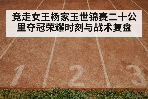 athletics track finish